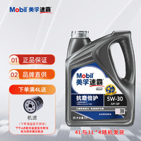 Mobil 美孚 速霸2000系列 全合成机油  全合成发动机油 汽车保养 抗磨倍护 5W-30 SP 4L