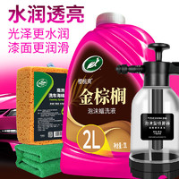 Turtle Wax 龟牌 樱桃爽金棕榈2L洗车液水蜡汽车高泡沫清洗剂喷壶套装TC-400704