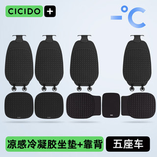 CICIDO 夕多（cicido）夏季汽车坐垫整车通风透气凉感凝胶坐垫屁垫座垫适用奔驰特斯拉