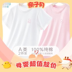 Duo Miao Wu 多妙屋 女童50支精梳棉短袖 2件装
