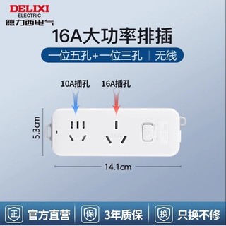 DELIXI 德力西 一位五孔+一位三孔排插 无线