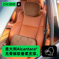 CICIDO 夕多（cicido）汽车头枕腰靠套装Alcantara车用颈枕靠枕奔驰迈巴赫特斯拉通用 棕