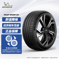 MICHELIN 米其林 汽车轮胎 285/40R22 110Y 竞驰EV PILOT SPORT EV