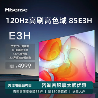 Hisense 海信 85E3H 液晶电视 85英寸 4K