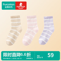 全棉时代【5A抗菌】儿童棉弹袜子2024男女无骨缝中筒袜3双装 紫白条+粉白条+咖白条 16-18cm