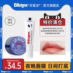 Blistex 百蕾适 碧唇13g 小蓝罐+小白管 保湿润唇膏男女口红打底