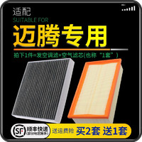 大众 迈腾汽车空气滤芯+空调滤芯 17-19-22-23款迈腾B8 1.8 2.0T 1个空调滤 1个空气滤套装