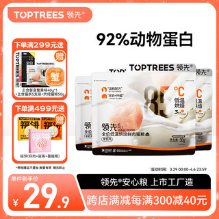 Toptrees 领先 烘焙猫粮150g (50g*3) 鲜鸡肉羊奶低温无谷全价猫粮