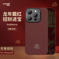 麦麦米适用iphone15promax手机壳 全包镜头支架凯夫拉苹果15promax手机保护套精孔新年支点壳 苹果15promax丨轻奢精孔招财进宝凯夫拉