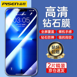 PISEN 品胜 苹果13钢化膜iPhone13Pro max无边膜防爆防摔高清防指纹全面屏13mini手机贴膜 2片装全屏无边不挡屏+贴膜神器 iPhone13Promax