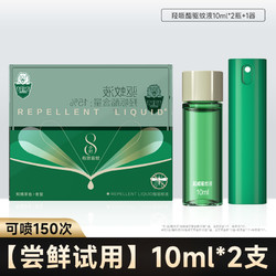 超威 驱蚊喷雾防蚊水 10ml*2支（正装1支+补液1支）