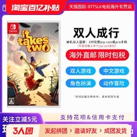 活动 任天堂switch游戏 NS双人成行 双人联机中文游戏 香港直邮