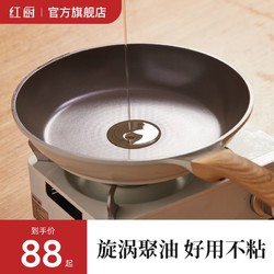 红厨 陶瓷煎锅不粘锅平底锅无涂层不粘家用煎炒锅煎饼锅煎蛋神器