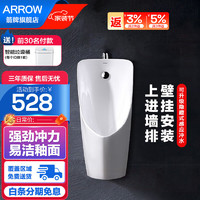 ARROW 箭牌卫浴 箭牌（ARROW）一体壁挂小便斗感应器家用全自动冲水男厕小便池小便器成人