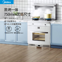 Midea 美的 集成灶蒸烤一体灶75cm小尺寸家用自动清洗下排式油烟智能TX05