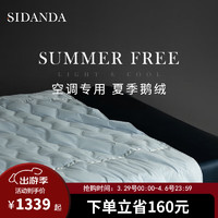 SIDANDA 诗丹娜 羽绒/羽毛被