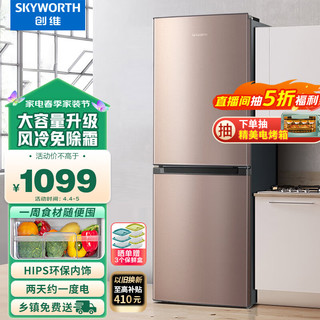 SKYWORTH 创维 BCD-215WY(N) 风冷双门冰箱 215L 金色