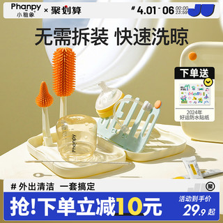 Phanpy 小雅象 奶瓶刷便携硅胶新生婴儿专用清洁洗涮沥水架旅行套装收纳盒
