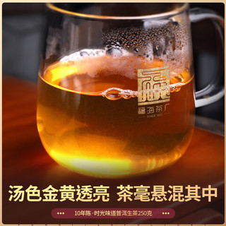 福海茶厂 2022年时光味道十年陈老茶砖250g 普洱生茶 250g