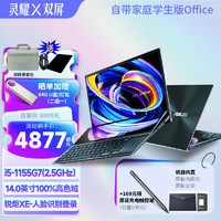 ASUS 华硕 灵耀X双屏 超轻薄酷睿i7 高色域轻薄本 双屏双触控商务笔记本电脑 爵士蓝 i5锐炬Xe 16G 1TB