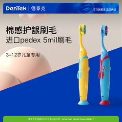 DenTek 德泰克 儿童牙刷3-6-12岁以上超软毛护龈牙刷宝宝亲子量贩装