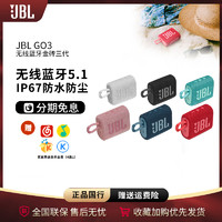 JBL 杰宝 GO3音乐金砖3代无线蓝牙音箱户外便携迷你防水小音响重低音炮