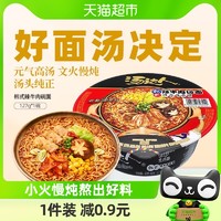 88VIP：统一 生活面 汤达人 韩式辣牛肉面 方便面泡面 好面汤决定127g