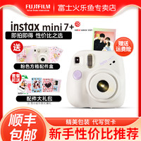 FUJIFILM 富士 相机mini7+套餐含立拍立得相纸便宜7/7c升级男女学生儿童礼物