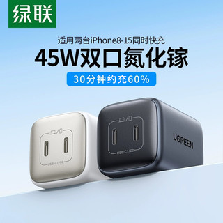 UGREEN 绿联 35W氮化镓双口typec充电器头适用三星苹果iphone15手机iPad笔记本电脑快充插头多口