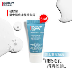 BIOTHERM 碧欧泉 男士清爽净肤精华露油皮挚爱5ml 中小样，介意慎拍