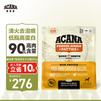 ACANA 爱肯拿 原味鸡肉冻干主粮饼 397g狗狗零食原装进口 鸡肉冻干397g