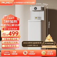 jmey 集米 C3PLUS 立式即热茶吧机 白色