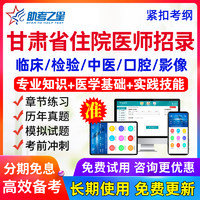 2024甘肃省住院医师规范化培训招录考试题库宝典医学影像规培真题