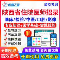 2024陕西省住院医师规范化培训招录考试题库宝典医学影像规培真题