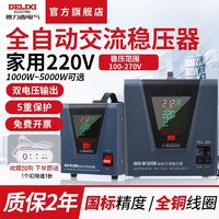 百亿补贴：DELIXI 德力西 电气交流稳压器全自动家用工业交流电脑电视大功率电源220V