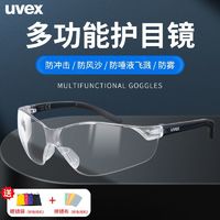 百亿补贴：UVEX 优唯斯 优维斯护目镜防冲击防雾防飞溅防尘防风沙透明骑行防护眼镜