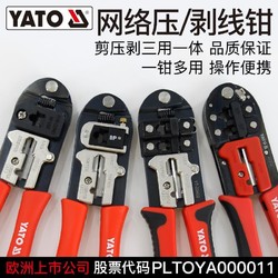 YATO 易尔拓 原装进口YATO网线钳压接接线三用电话电脑水晶头网络压线钳子