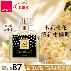 AVON 雅芳 小黑裙心悦喷雾香水50ml 花果木质香调香水礼物送女士