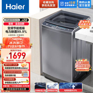 Haier 海尔 波轮洗衣机全自动小型 直驱变频10公斤大容量  桶自洁 EB100B33Mate2