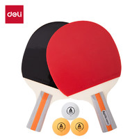 deli 得力 乒乓球拍对拍 学生儿童成人入门训练娱乐直拍套装 F2320