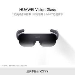 HUAWEI 华为 Vision Glass 华为智能观影眼镜 120英寸虚拟巨幕 影院级画质