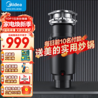 Midea 美的 家用垃圾处理器WD980厨房厨余垃圾粉碎厨余处理器垃圾处理器