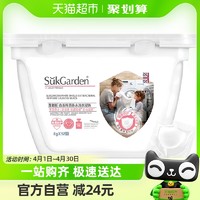 88VIP：Suk Garden 蔬果园 洗衣凝珠奢宠除菌除螨52颗