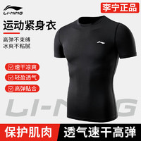 LI-NING 李宁 速干衣男跑步健身服篮球紧身衣服速干t恤短袖瑜伽服健身房训练服