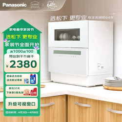 Panasonic 松下 洗碗机台式家用洗碗机 5套大容量 可视窗口碗篮可调节 全自动易安装高温除菌清洗台上折叠门刷碗机 NP-UW5WK2T（灰绿色）
