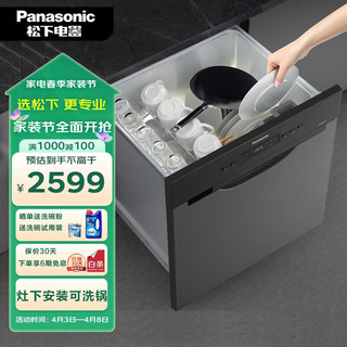 Panasonic 松下 洗碗机嵌入式8套可洗锅 高温除菌 独立热风烘干 24H长效干燥 家用节能刷碗机 快速洗黑色抽屉式 黑色NP-8LZK5RX