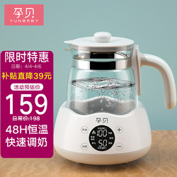 yunbaby 孕贝 恒温水壶婴儿调奶器1.3L大容量冲奶器家用玻璃电热水壶养生壶