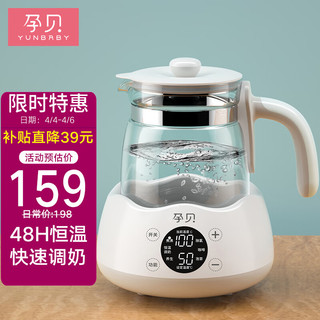 yunbaby 孕贝 恒温水壶婴儿调奶器1.3L大容量冲奶器家用玻璃电热水壶养生壶