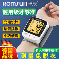 ROMSUN 卓辰 医用血压仪家用高精准手腕式血压计三色背光充电款 CK-W356