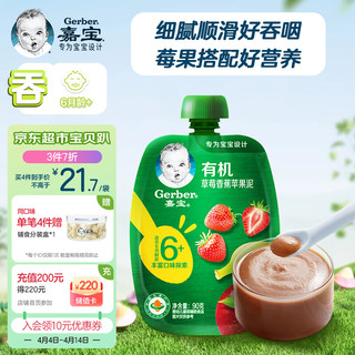 Gerber 嘉宝 有机草莓香蕉苹果泥 宝宝零食辅食泥90g 6月龄